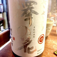 長野県の酒