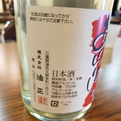 初日(はつひ) | 日本酒 評価・通販 SAKETIME