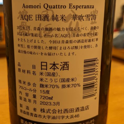 けんさん(2023年3月11日)の日本酒「田酒」レビュー | 日本酒評価SAKETIME