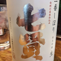 山梨県の酒