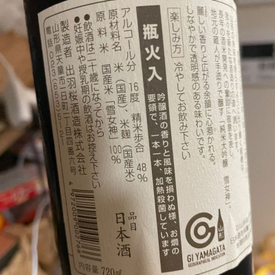 出羽桜(でわざくら) | 日本酒 評価・通販 SAKETIME