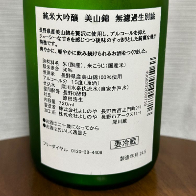 西之門(にしのもん) | 日本酒 評価・通販 SAKETIME