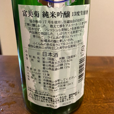 富美菊(ふみぎく) | 日本酒 評価・通販 SAKETIME