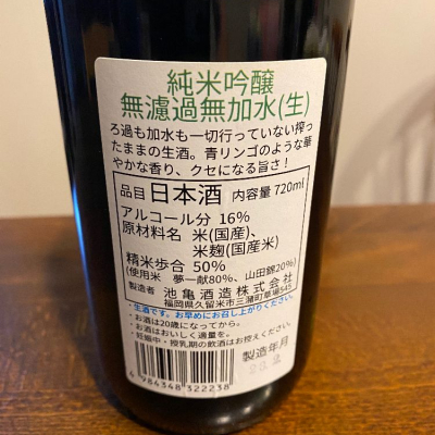 池亀(いけかめ) | 日本酒 評価・通販 SAKETIME