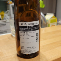 田酒のレビュー by_Taka0323