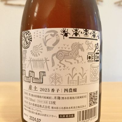 産土(うぶすな) | 日本酒 評価・通販 SAKETIME