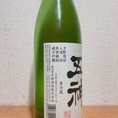 五神(ごしん) | 日本酒 評価・通販 SAKETIME