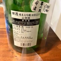 田酒のレビュー by_カッチャン