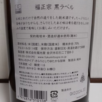 福正宗(ふくまさむね) 日本酒 評価・通販 SAKETIME