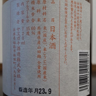 八重垣(やえがき) | 日本酒 評価・通販 SAKETIME