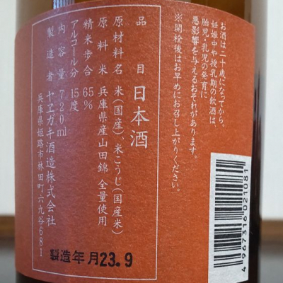 八重垣(やえがき) | 日本酒 評価・通販 SAKETIME