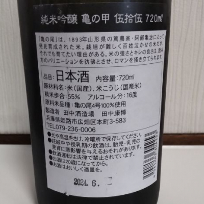 亀の甲(かめのこう) | 日本酒 評価・通販 SAKETIME