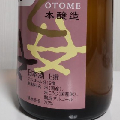 乙女(おとめ) | 日本酒 評価・通販 SAKETIME