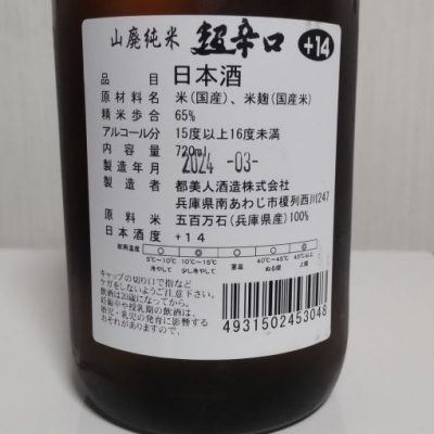 都美人(みやこびじん) | 日本酒 評価・通販 SAKETIME