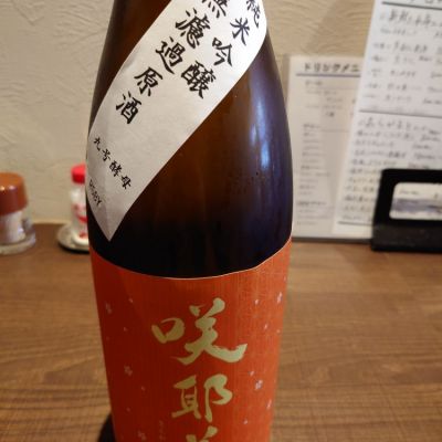 群馬県の酒