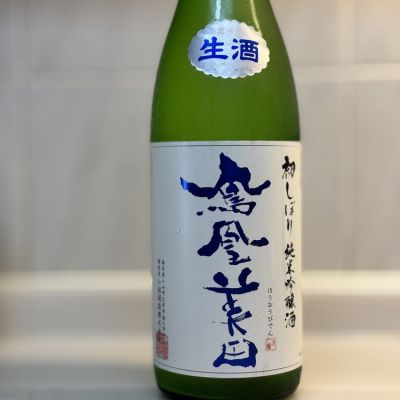 栃木県の酒