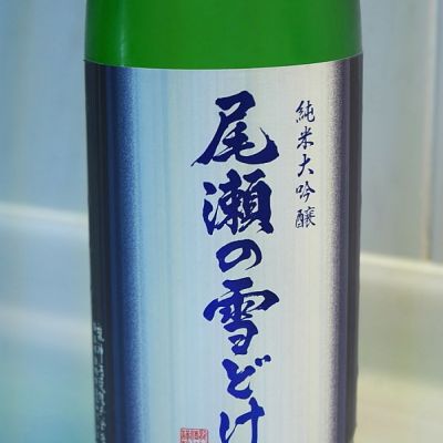 群馬県の酒