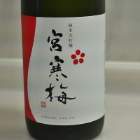 宮城県の酒