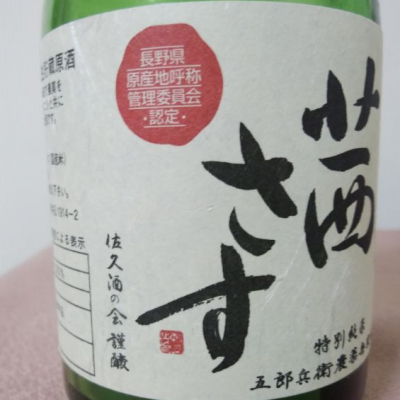 茜さす(あかねさす) | 日本酒 評価・通販 SAKETIME