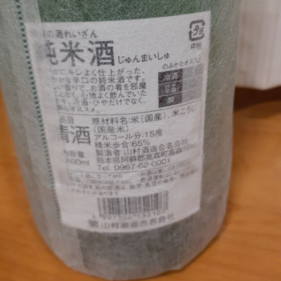 れいざん れいざん 日本酒 評価 通販 Saketime