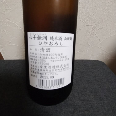 六十餘洲(ろくじゅうよしゅう) | 日本酒 評価・通販 SAKETIME