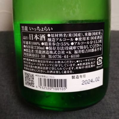 黒龍(こくりゅう) 日本酒 評価・通販 SAKETIME