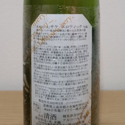 ソガペールエフィス(ソガペール エ フィス) | 日本酒 評価・通販 SAKETIME