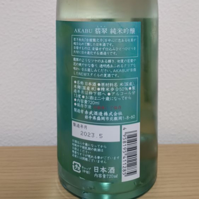 もらさん(2023年5月13日)の日本酒「赤武」レビュー | 日本酒評価SAKETIME