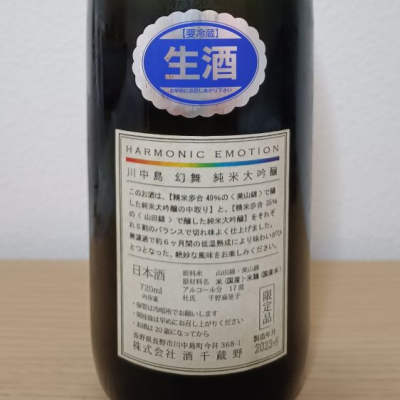 川中島 幻舞(かわなかじま げんぶ) | 日本酒 評価・通販 SAKETIME