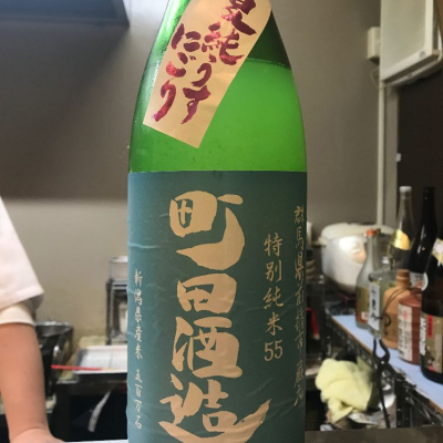 町田酒造のレビュー by_シンピー