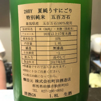 町田酒造のレビュー by_シンピー