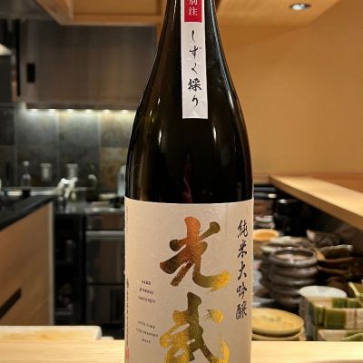 佐賀県の酒