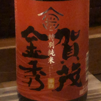 賀茂金秀