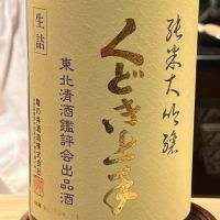 山形県の酒