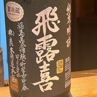 福島県の酒