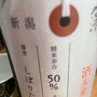 新潟県の酒