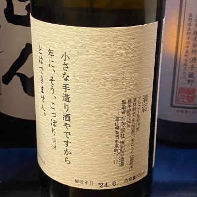 勝駒(かちこま) | 日本酒 評価・通販 SAKETIME