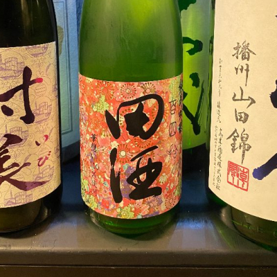 田酒のレビュー by_takanobu