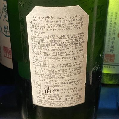 ソガペールエフィス(ソガペール エ フィス) - ページ6 | 日本酒 評価・通販 SAKETIME