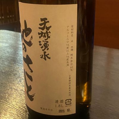 白隠正宗(はくいんまさむね) | 日本酒 評価・通販 SAKETIME