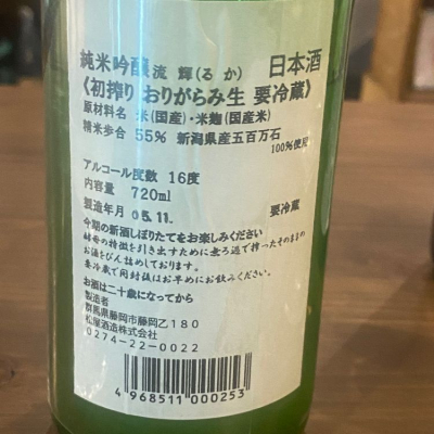 流輝(るか) | 日本酒 評価・通販 SAKETIME