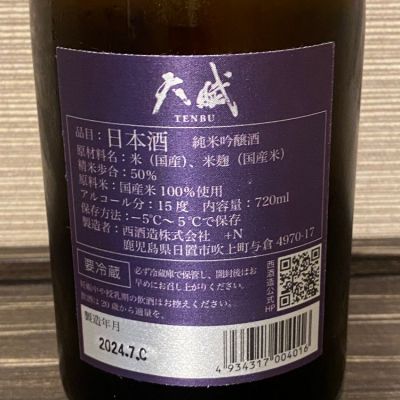 天賦(てんぶ) | 日本酒 評価・通販 SAKETIME