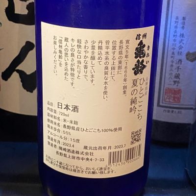 takanobuさん(2024年6月6日)の日本酒「信州亀齢」レビュー | 日本酒評価SAKETIME