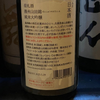 荷札酒のレビュー by_takanobu