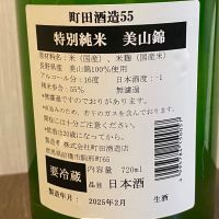 町田酒造のレビュー by_takanobu