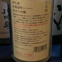 荷札酒のレビュー by_takanobu