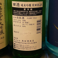 田酒のレビュー by_takanobu