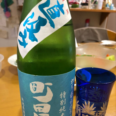 町田酒造のレビュー by_黒子