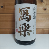 福島県の酒