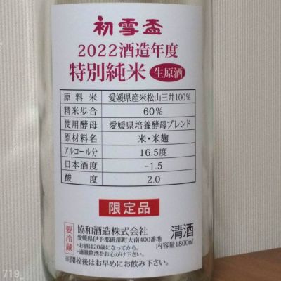 愛媛県の酒